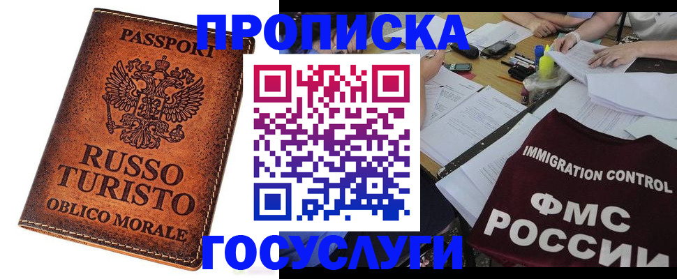 прописка в квартире в Ингушетии