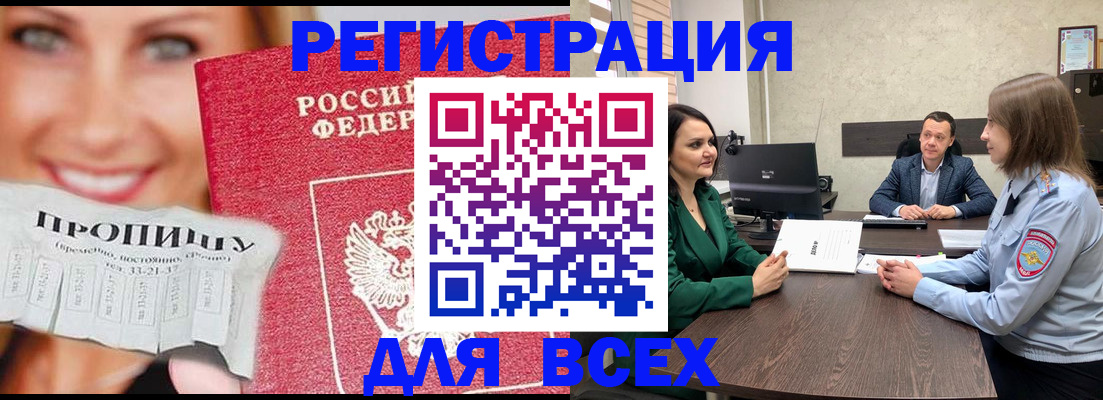 прописка иностранных граждан в Ингушетии