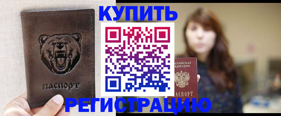 прописка от собственника в Ингушетии