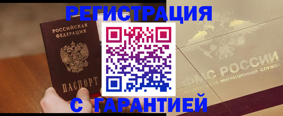 временная регистрация собственник в Ингушетии