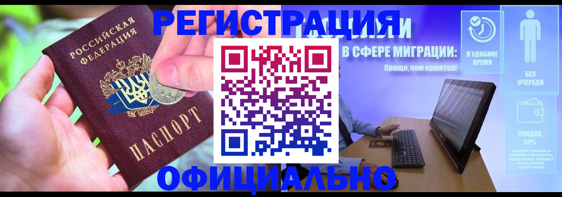 прописка для работы в Ингушетии